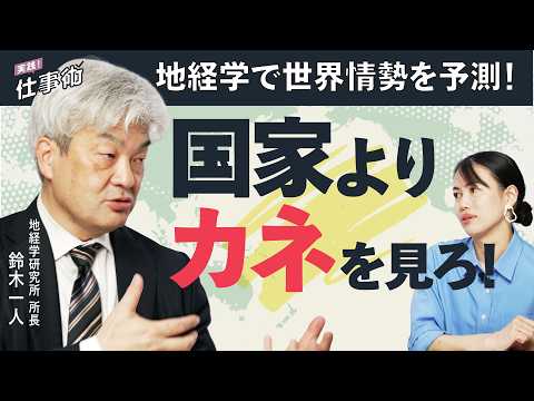 【地政学＋経済】今さら聞けない世界情勢の超キホン。（ホルムズ海峡／イラン／米国／ベネズエラ／原油／レアアース／イスラエル／鈴木一人／地政学）