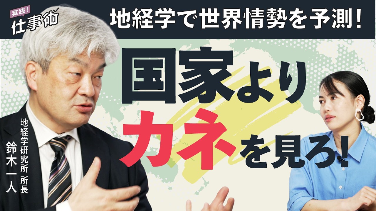【地政学＋経済】今さら聞けない世界情勢の超キホン。（ホルムズ海峡／イラン／米国／ベネズエラ／原油／レアアース／イスラエル／鈴木一人／地政学）