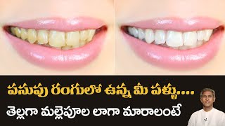 Antibacterial Agent to Whiten your Teeth | Get Rid of Yellowish Teeth | Dr. Manthena’s Beauty Tips