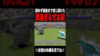 【MF2】それでも信じ続ける姿が漢過ぎるよ #モンスターファーム2 #mf #mf2 #short