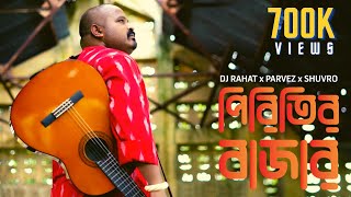 Piritir Bazar 2021 - DJ Rahat x Parvez x Shuvro