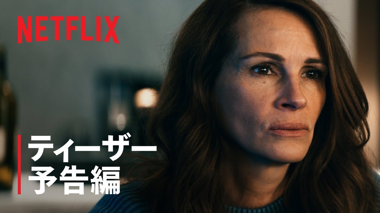 『終わらない週末』ティーザー予告編 - Netflix thumnail