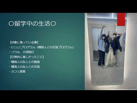秋田大学海外留学体験～韓国留学～