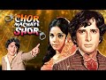 CHOR MACHAYE SHOR Full Movie Shashi Kapoor Mumtaz Danny Denzongpa Best Hindi Action Movie