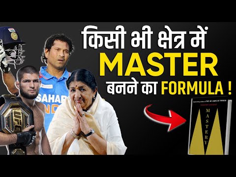 How To Achieve Mastery In Any Field |MASTERY BOOK ANIMATED  SUMMARY |