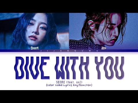 Seori Dive With You (Feat. eaJ) Lyrics (Color Coded Lyrics)