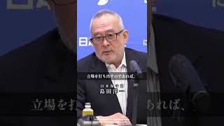 【日本保守党】島田洋一 「強く望んでいる」 #日本保守党 #有本香 #百田尚樹 #梅原克彦 #北村晴男  #島田洋一 #shorts #永遠の0