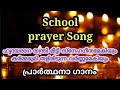 Hridaya Raga Thanthri Meetti Malayalam Prayer Song With Lyrics ഹൃദയരാഗ തന്ത്
