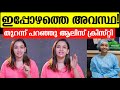 ആലിസ് ക്രിസ്റ്റിയുടെ ഇപ്പോഴത്തെ അവസ�