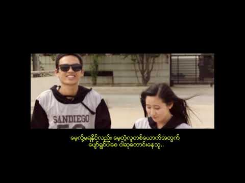 နားလည်ပါတယ် ( Official Music Video) by Kelvin,K Yan & Khat Sit