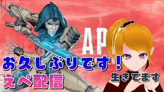 【APEX配信】元気がありません配信（生存報告配信）