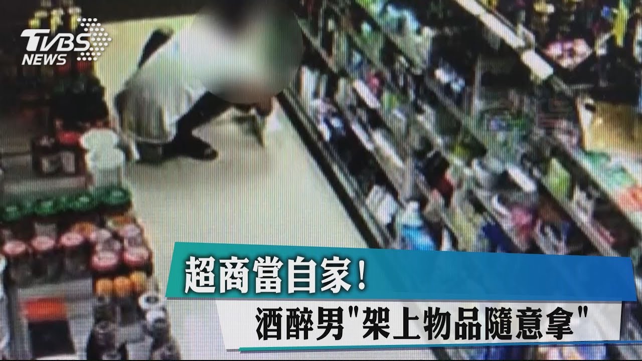超商當自家! 酒醉男架上物品隨意拿