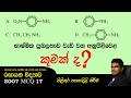 AMILAGuru Chemistry answers : A/L 2007 17