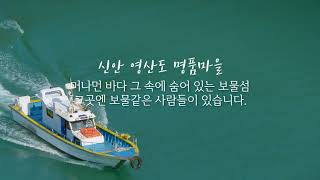 [홍보동영상] 길따라 섬따라 생태관광