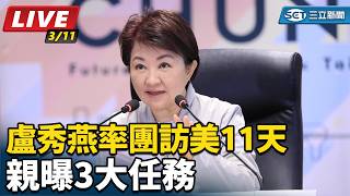 盧秀燕率團訪美11天　親曝3大任務