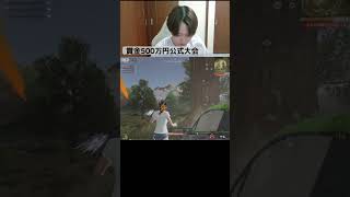 仏CUPでSlay3枚抜き神キャリー　#荒野行動 #おすすめ #shorts
