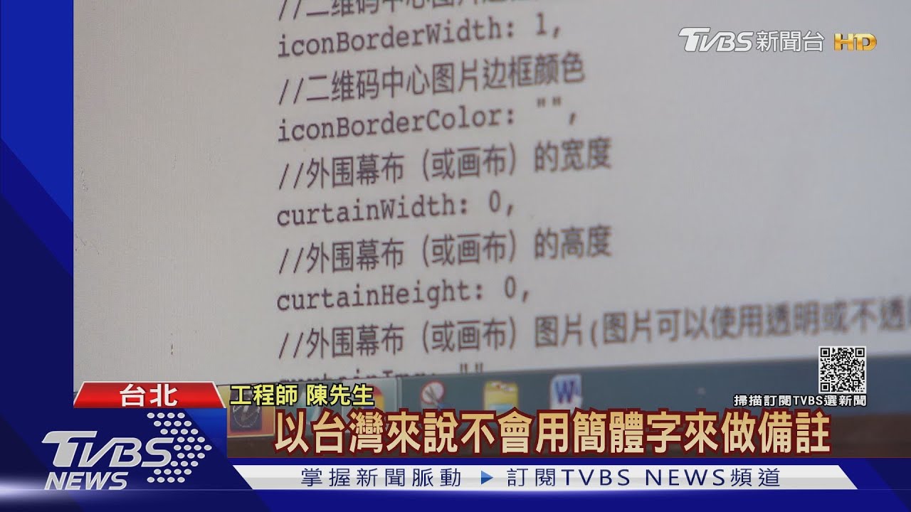 外包陸廠商? 五倍券官網出現「大陸用語」