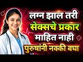 महिलांना आणि पुरुषांना माहिती नसलेले