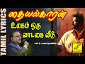 உலகம் ஒரு வாடகை வீடு தையல்காரன் Ulagam Oru Vad