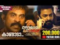 കാണാടാ Driving Licence Movie Interval Scene Prithviraj Sukumaran Suraj Venjarammoodu