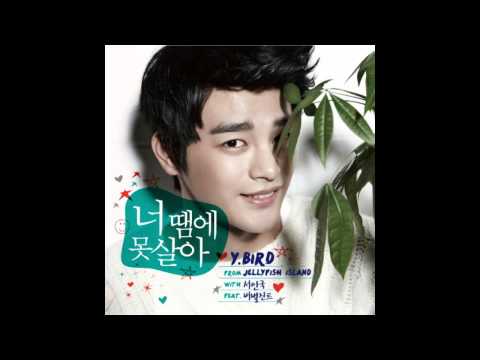 Seo In Guk feat. Verbal Jint - 너 땜에 못살아 (I Can't Live Because of You) (acapella/vocals)
