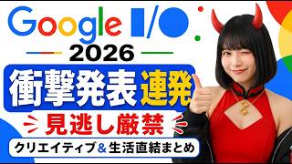 GoogleがAIの主導権を取りに来た。動画・音楽・検索まで一気に進化【AIニュース】