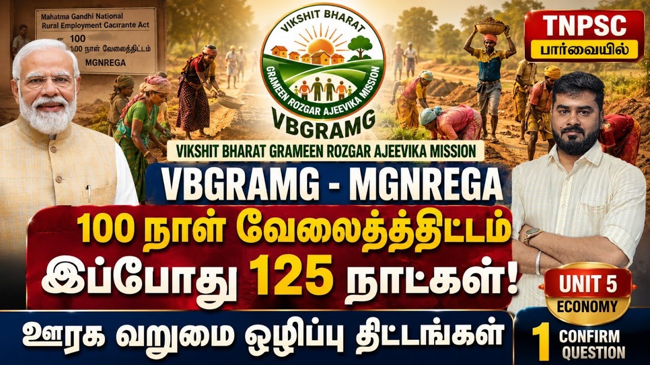 VB G RAM G/Vikshit Bharat Grameen Rozgar Ajeevika Mission/MGNREGA/#tnpsc #tnpscgroup4 
