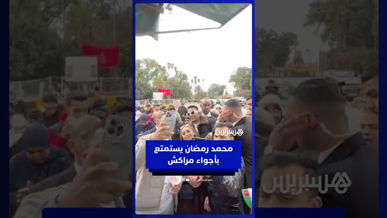 الفنان المصري محمد رمضان يستمتع بأجواء جامع الفنا بمراكش thumbnail