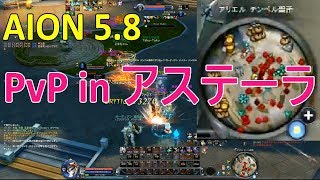 【AION 5.8 JP】Gladiator PvP in アステーラ