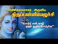 திருப்பள்ளியெழுச்சி
