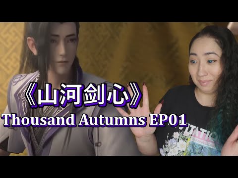 《山河剑心》𝐓𝐡𝐨𝐮𝐬𝐚𝐧𝐝 𝐀𝐮𝐭𝐮𝐦𝐧𝐬 𝐄𝐏𝟎𝟏 | 𝐄𝐨𝐧𝐧𝐢 𝐇𝐞𝐚𝐫𝐭𝐬 𝐇𝐮𝐧𝐚𝐧