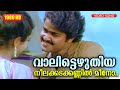 വാലിട്ടെഴുതിയ നീലക്കടക്കണ്ണിൽ മീനോ H