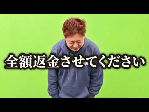 【緊急】受講料を全額返金させてください。【行政書士試験】