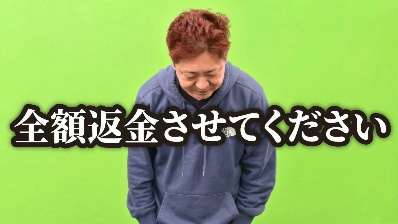 【緊急】受講料を全額返金させてください。【行政書士試験】