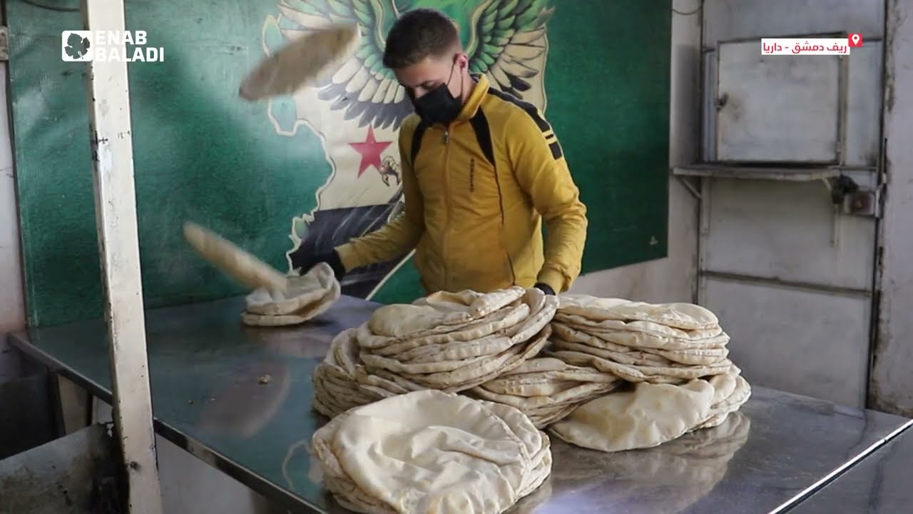 شكاوى من جودة الخبز في داريا.. والفرن الحكومي يستجيب