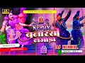 नगाड़ा Banarasi Nagada Remix 2024 Jhan Jhan Bass Mix Desi Nagada Dehati Nagada Dj Mix Dj