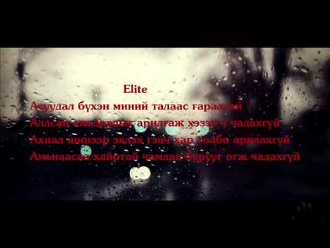 No.z ft Дагий , k.Dmon - Өнгөрсөнд (Ungursund)Lyric's