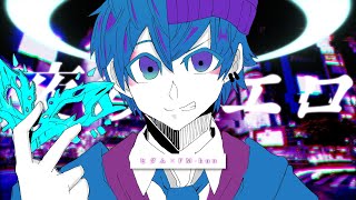 - 【歌ってみた+RAP】夜のピエロ/Ado【ヒダム×FM-kun】