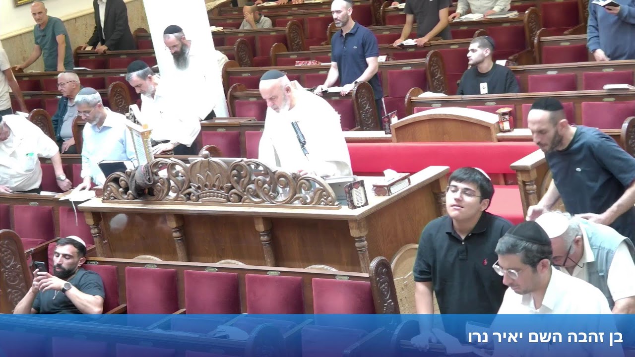 הרב אייל עמרמי - תפילת מנחה וערבית - כט' מנחם אב תשפ"ו