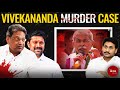 YS Vivekananda murder: CM Jagan's YSRCP haunted by a murky case