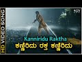 Kanniridu Raktha Kanniridu HD Video Song Raktha Kanneeru Upendra Rajesh Krishnan