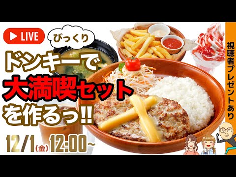 次回のアスキーグルメNEWSは2023年12月1日（金）12:00〜を予定しております！ - 週刊アスキー