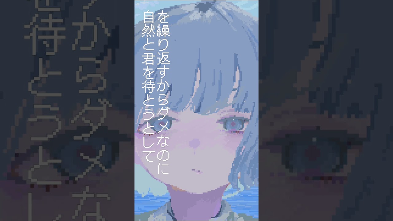 【泥臭い愛の歌作った】「のにのに」 #ボカロ #おすすめ #エモ動画