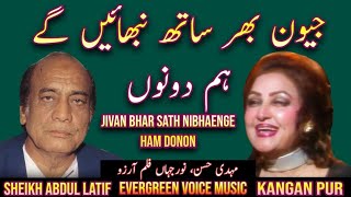 Download lagu Jivan Bhar Sath nibhaenge ham donon | Noor jahan - Mehdi hassan song | remix song | jhankar song  mp3
