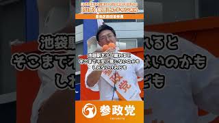【参政党】報道だけでは見えない真実｜地域の安心・安全をどう守るか？【安田しん・豊島区】