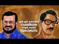 എന്‍ എന്‍ കക്കാടിന്റെ സഫലമീയാത്ര വി �