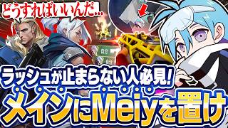【誰でも簡単】最高レート帯で見せる「ラッシュの対処法」がこちら！【VALORANT/バロラント】