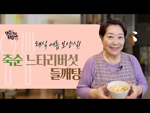 죽순 버섯 들깨탕