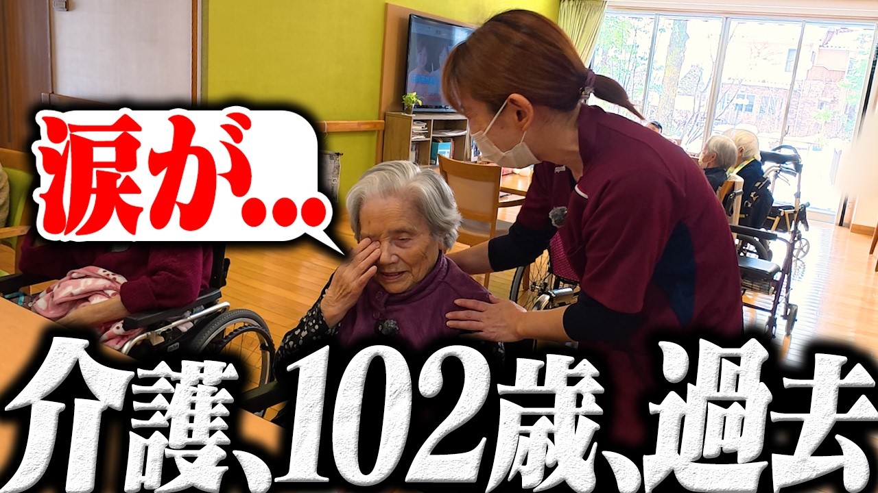 【密着】10年前「なんで私がここに来ないといけないの」泣いていた利用者様...介護施設での今