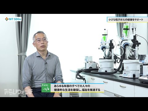 みらいウォッチ2022 SDGs #13 環境生命化学科 新倉謙一 教授 【#日本工業大学】